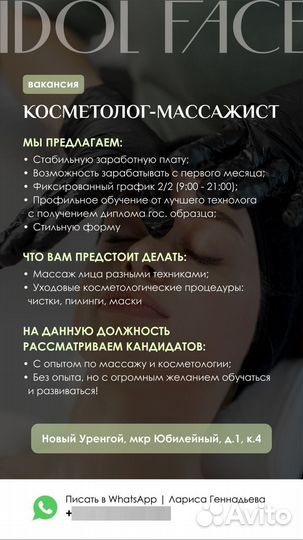 Косметолог - массажист