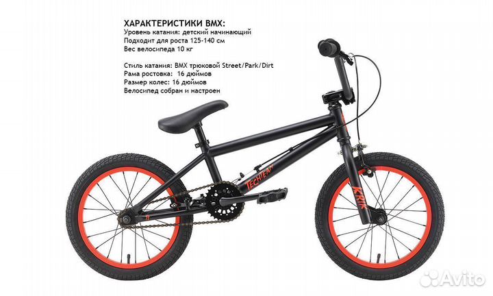 Новый детский трюковый бмх TT krik 16 Рост 135-150