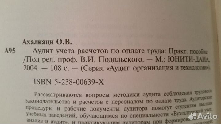 Аудит учёта расчётов по оплате труда