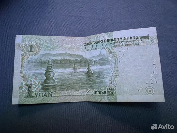 1 юань 1999 года