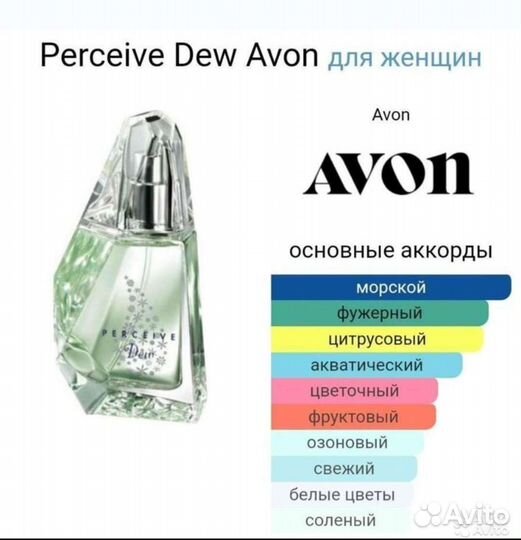 Percieve dew Avon Персив дью зелёный Эйвон