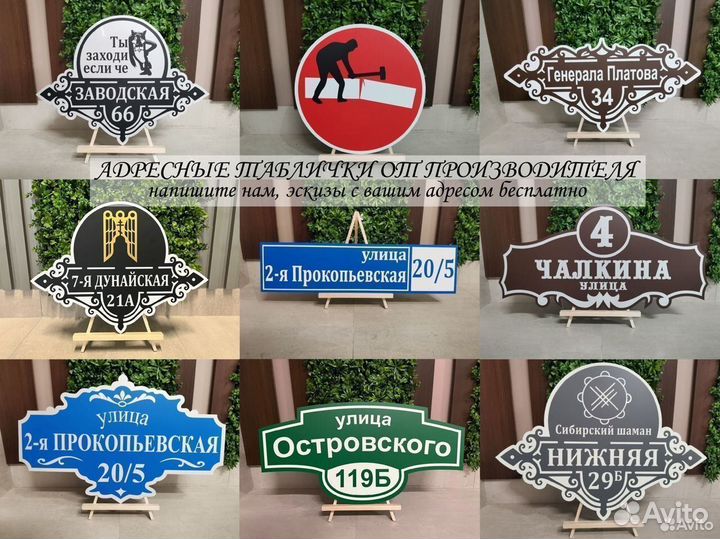 Табличка с адресом