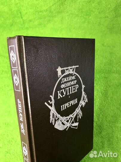 Фенимор Купер 