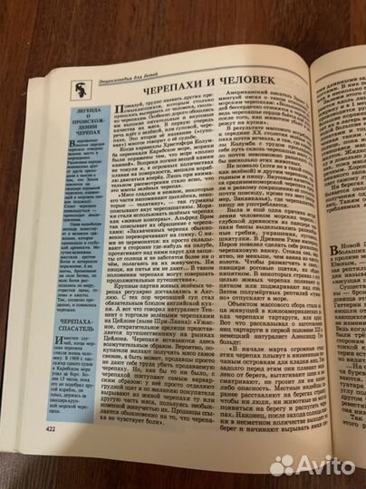 Энциклопедия для детей. Том 2. Биология Аванта