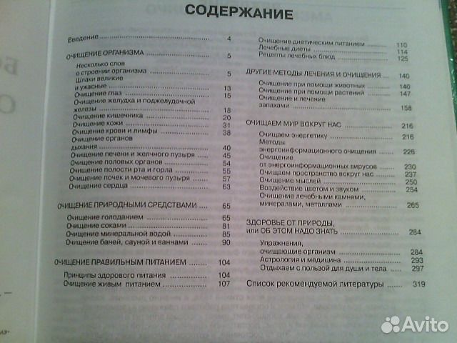 Книга Энциклопедия большая очищения организма