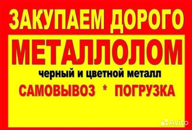 Вывоз металлолома сдать металлолом вывоз лома