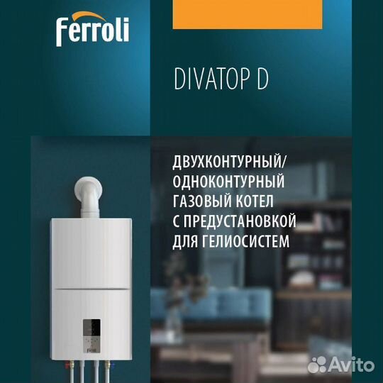 Котел настенный газовый ferroli divatop D HF 32