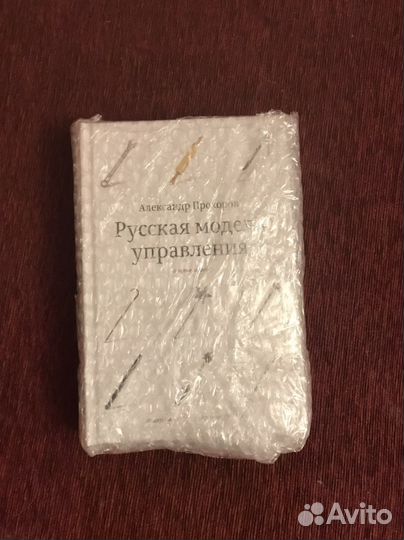 Книга — Русская модель управления