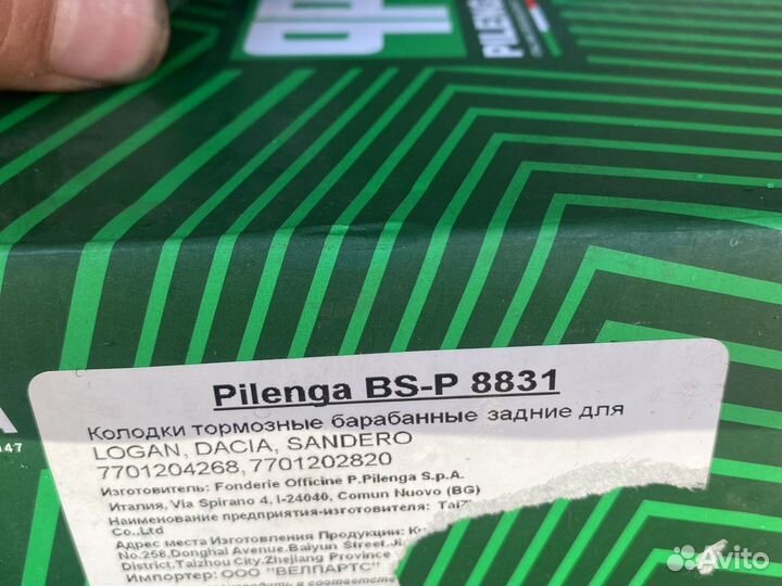 Колодки задние 180 мм pilenga bsp8831