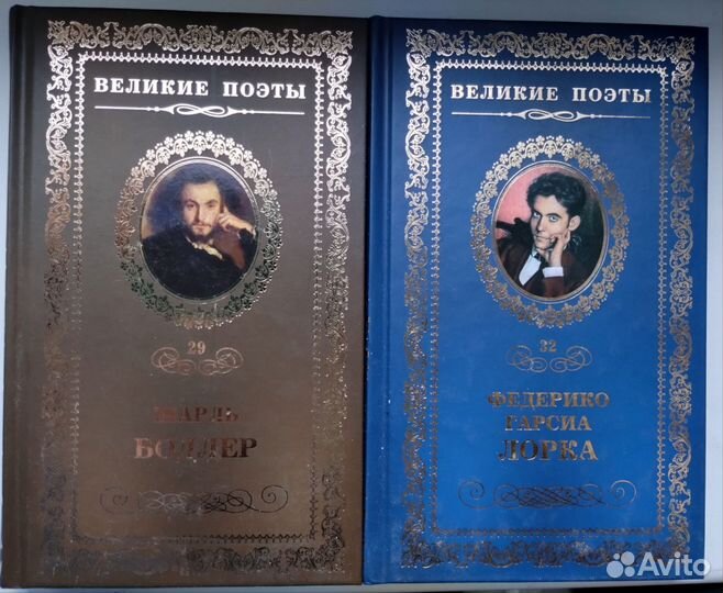 Великие поэты