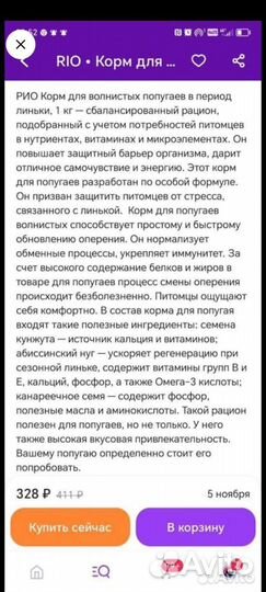 Для попугаев