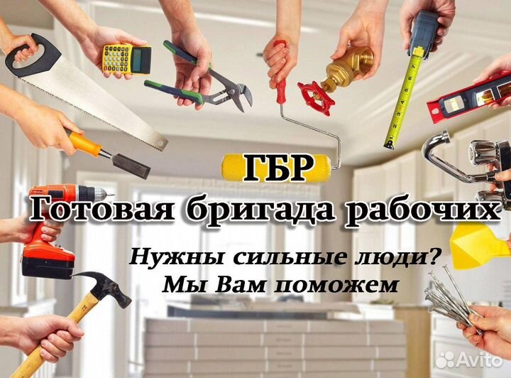 Разнорабочие и Грузчики г. Челябинск и рядом
