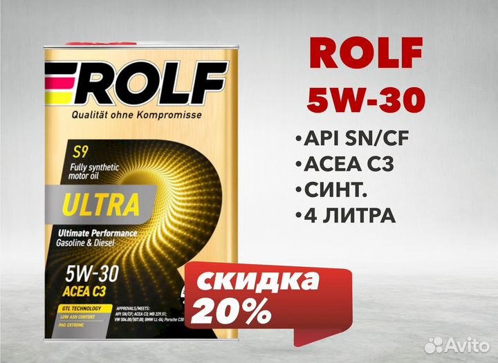 Масло моторное Rolf Ultra 5W-30 C3 SN/CF 4л