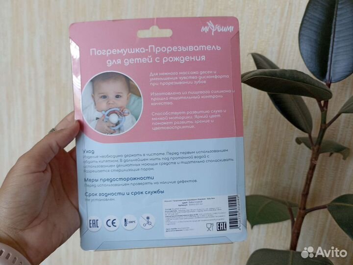 Погремушка - прорезыватель 0+