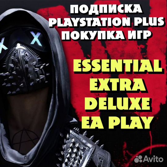 Подписка ps plus extra deluxe 12 месяцев