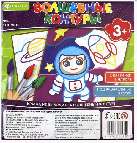 Волшебные контуры тн2135