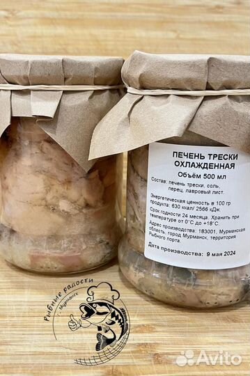 Печень трески охлажденная