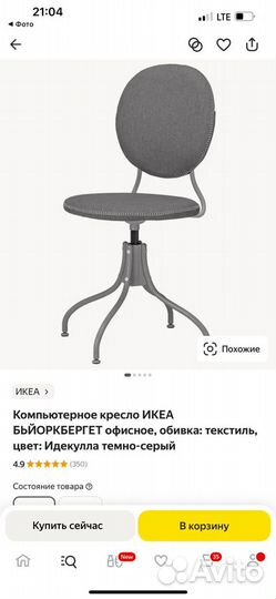 Стул офисный IKEA (бронь)