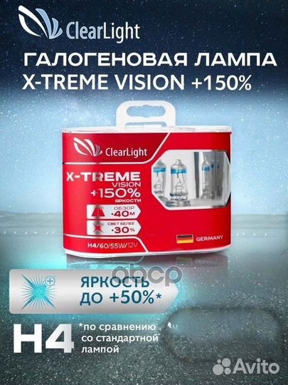 Лампа 12V H4 60/55W P43t +150 бокс (2шт.) X-tr