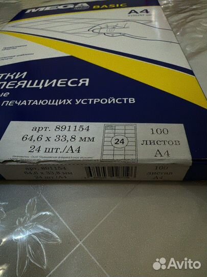 Самоклеющиеся этикетки a4