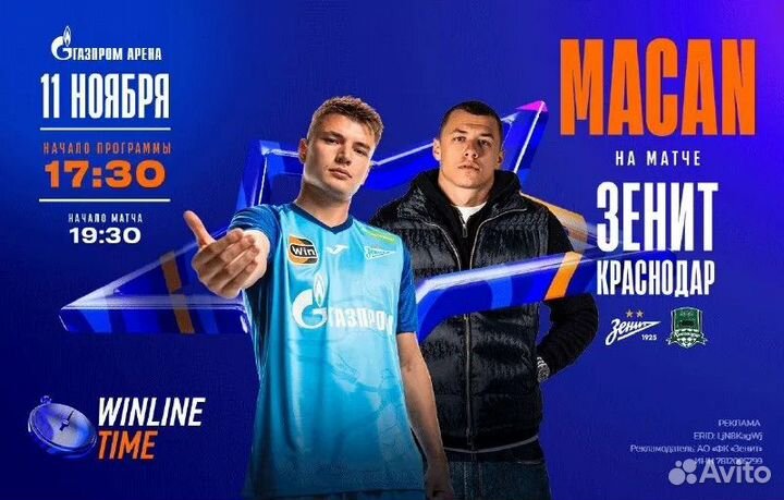 Билеты на матч Зенит Краснодар