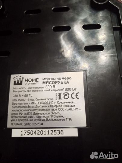 Электромясорубка бу