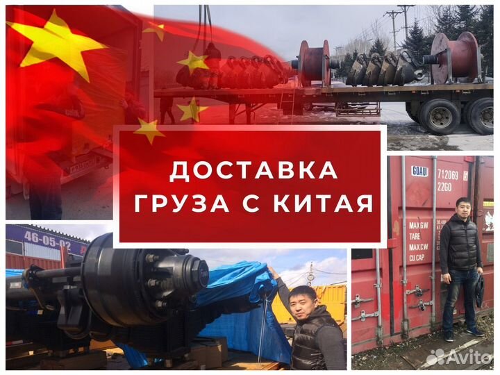 Доставка товаров из Китая