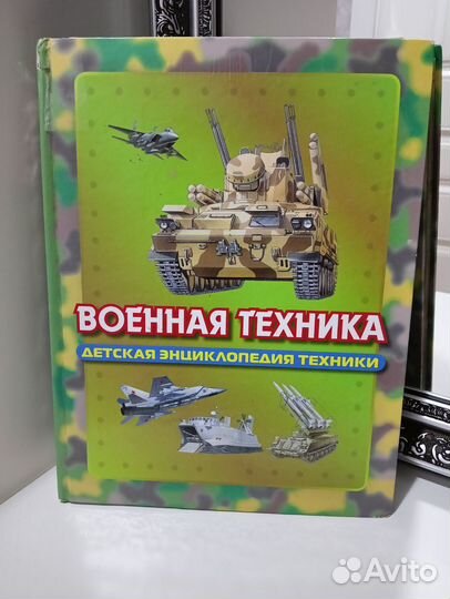 Военная энциклопедия