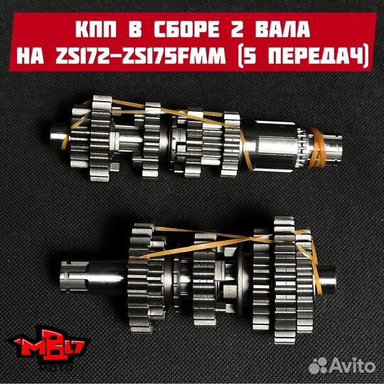 Валы кпп в сборе на zs172fmm/zs175fmm (5 передач)