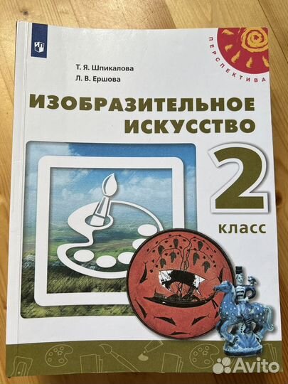 Изобразительное искусство учебник 2 класс