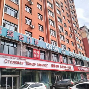 Туры в Китай лечебные