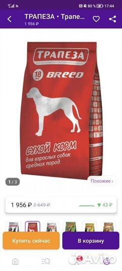 Сухой корм для собак