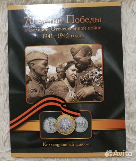 5р/Набор монет/70 лет Победы