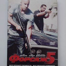 DVD двд Форсаж 5