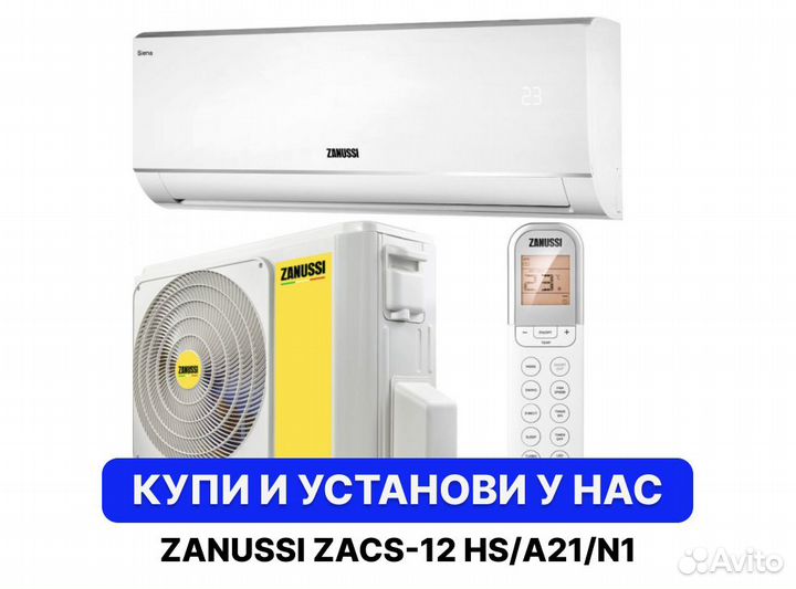 Кондиционер zanussi zacs-12 HS/A21/N1
