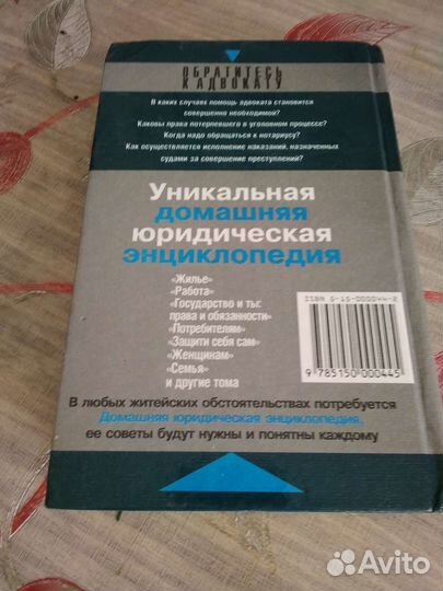 Книги юридическая Энциклопедия