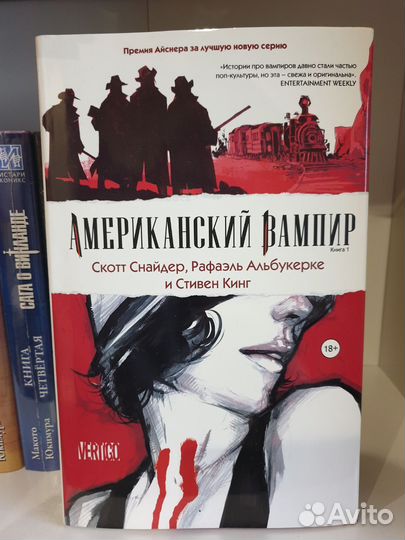 Американский Вампир комикс 1 том