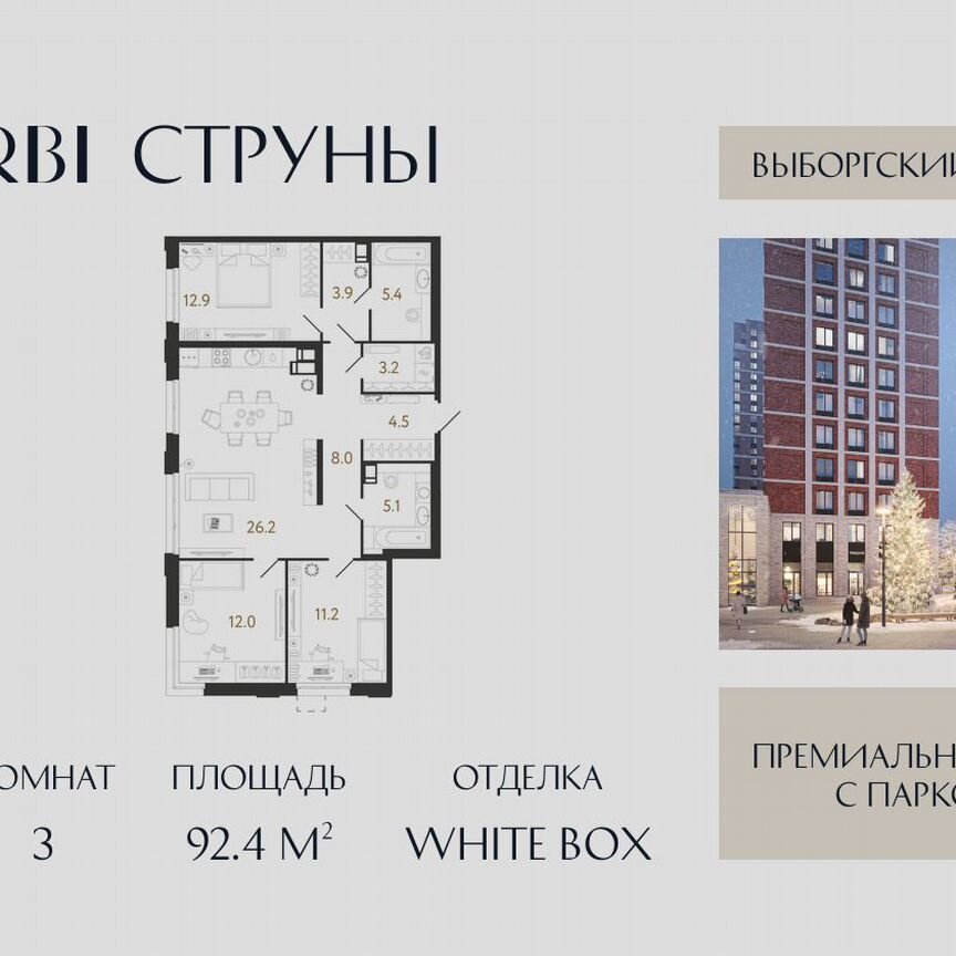 3-к. квартира, 92,4 м², 12/23 эт.