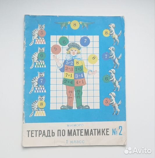 Советская тетрадь по математике моро 1986