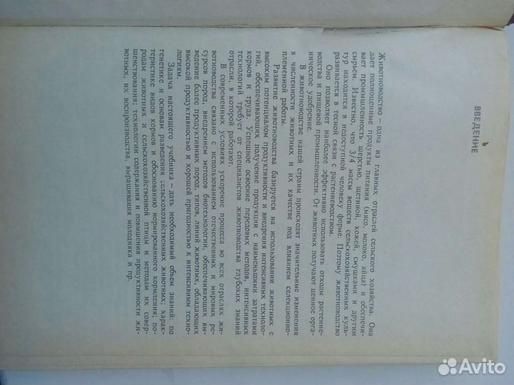 Книга по животноводству 1991г