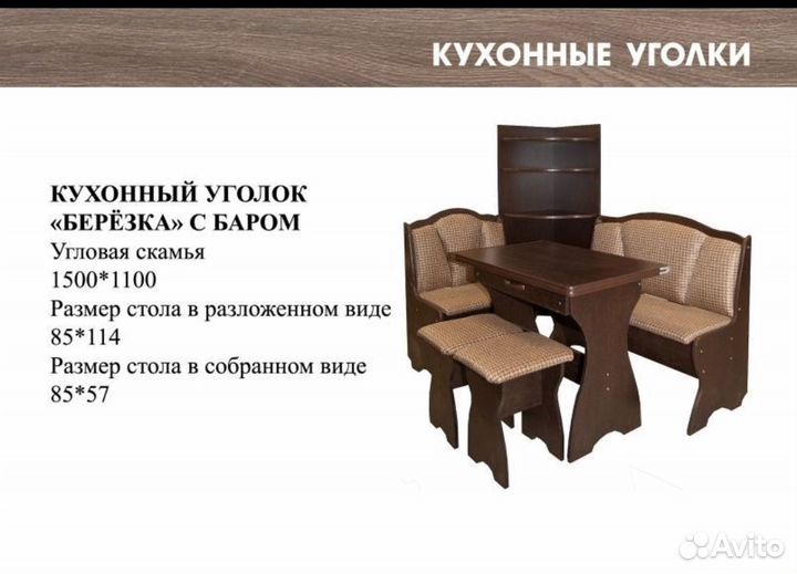 Кухонный уголок с баром 150х110