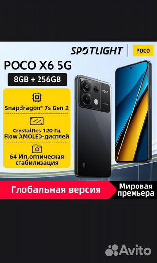 Xiaomi Poco X6, 8/256 ГБ