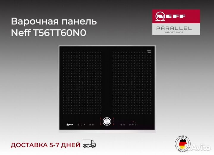 Индукционная варочная панель Neff T56TT60N0