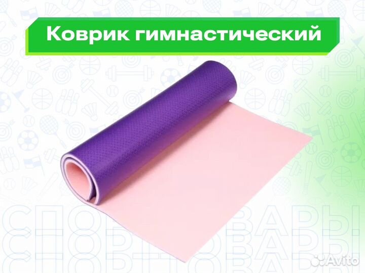 Коврик туристический/гимнастический House Новый