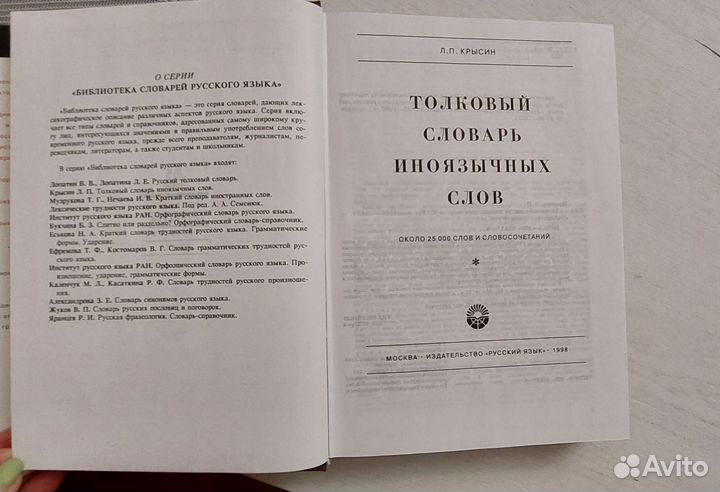 Толковый словарь иноязычных слов