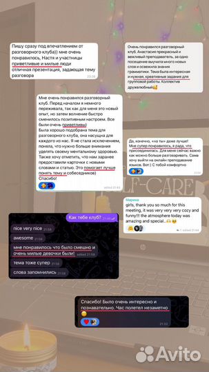 Разговорный клуб английский