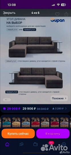 Угловой диван
