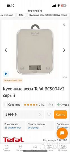 Весы кухонные tefal
