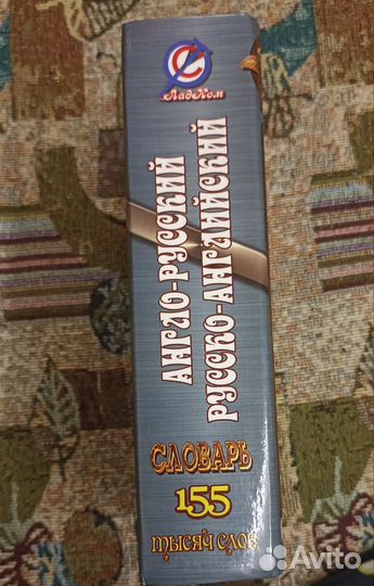 Англо- русский и русско-английский словарь