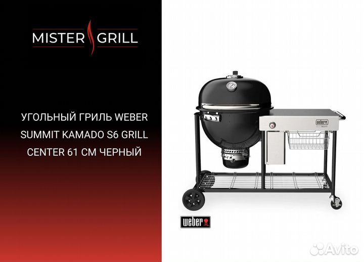 Угольный гриль weber summit kamado S6 grill center